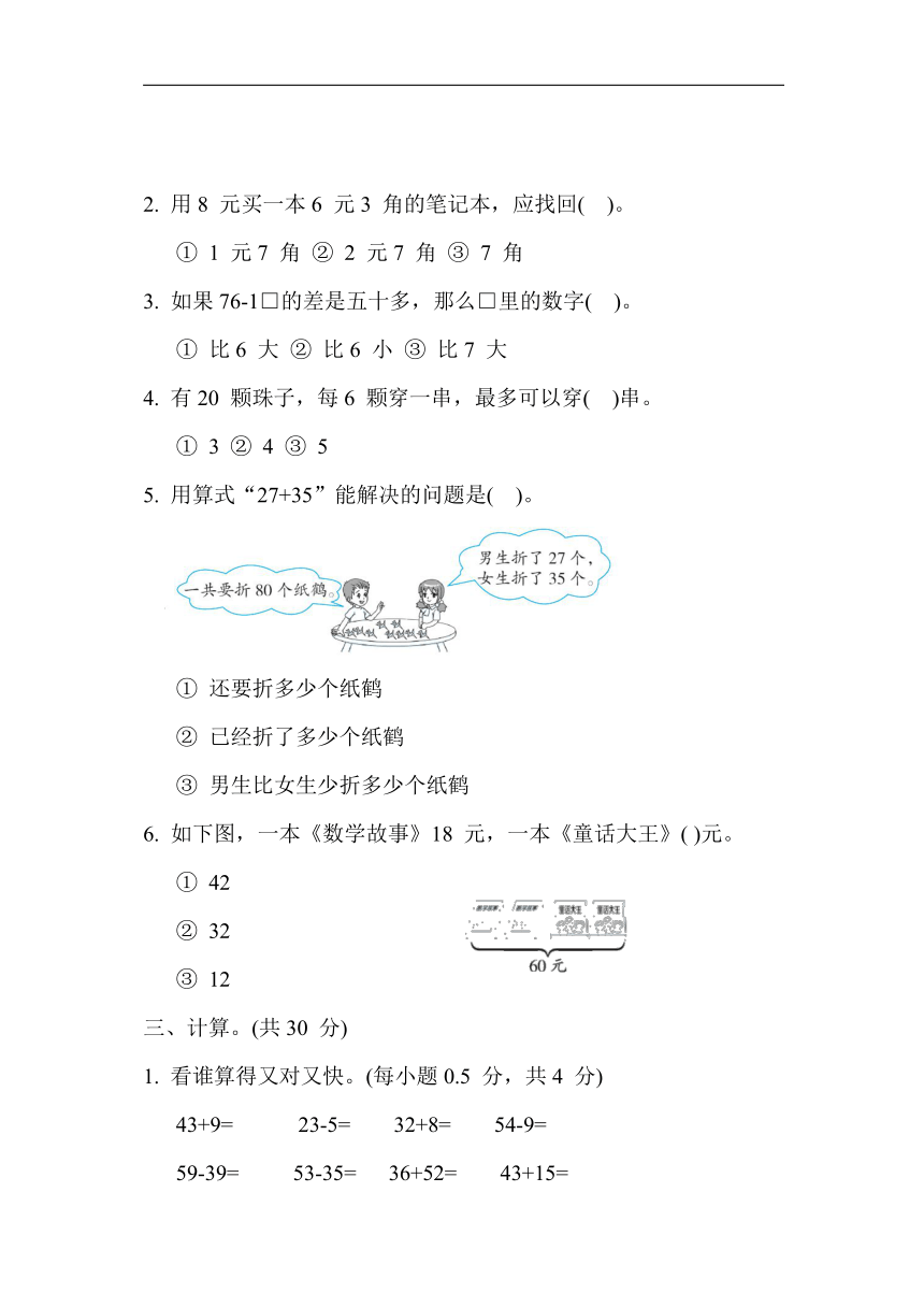 苏教版数学一年级下册-单元培优测试卷 第六单元 100 以内的加法和减法(二)（含答案）