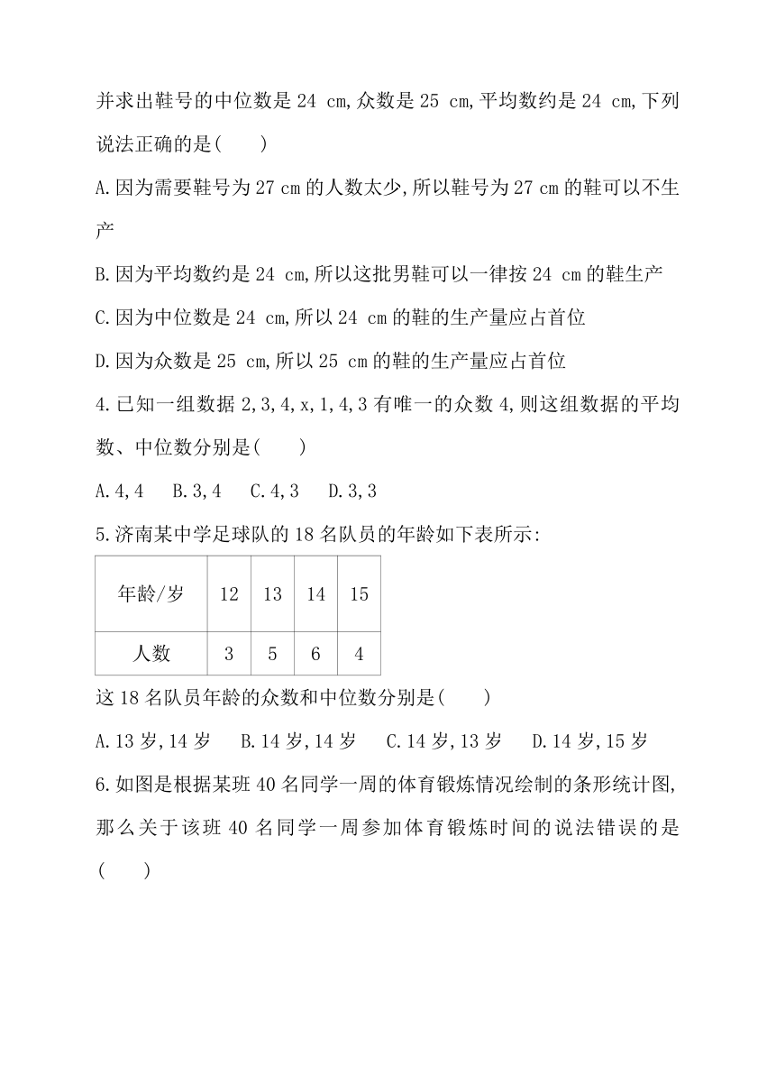 第20章 数据的分析 单元测试卷（二）