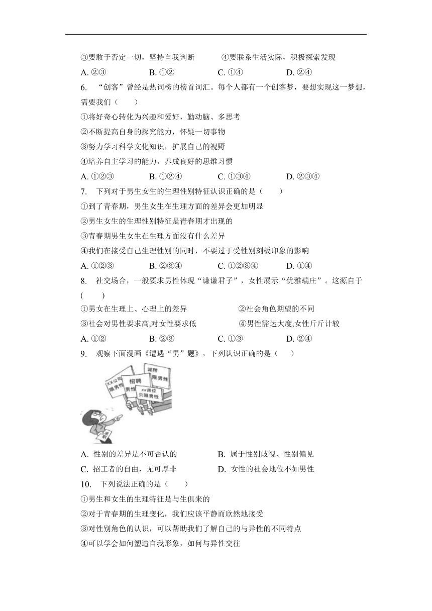 安徽省滁州市定远县育才学校2022-2023学年七年级下学期3月月考道德与法治试题（含解析）