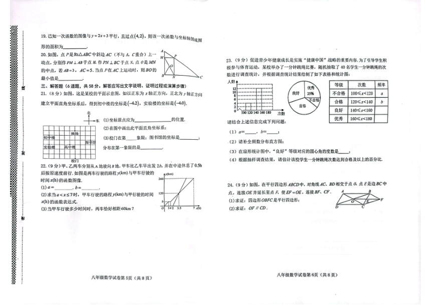 河北省邯郸市永年区2022—2023学年下学期八年级数学期末质量检测试卷（图片版 含答案）
