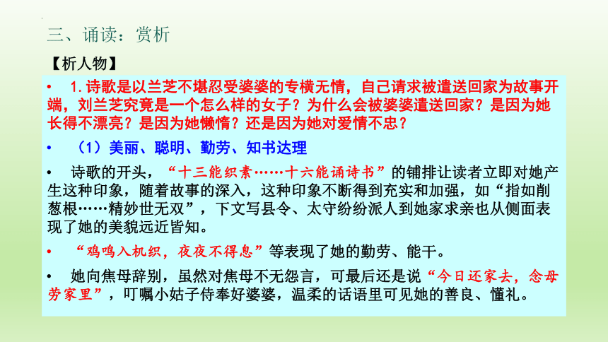 统编版高中语文选择性必修下册第一单元2.《孔雀东南飞》 课件（23张ppt）