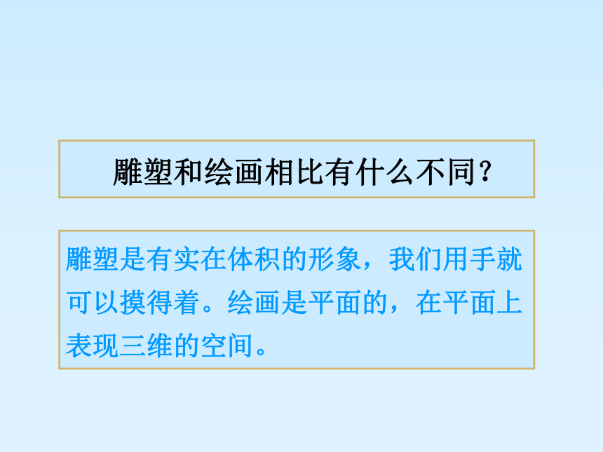 苏少版九年级上册 1.可触摸的历史——中国雕塑艺术 课件（61ppt）