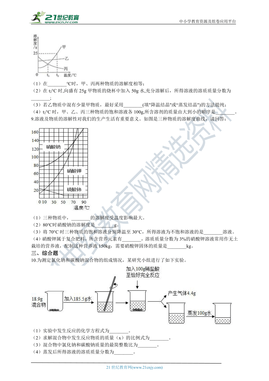 初中化学人教版九年级下册第九单元课题3溶质的质量分数练习(含答案)