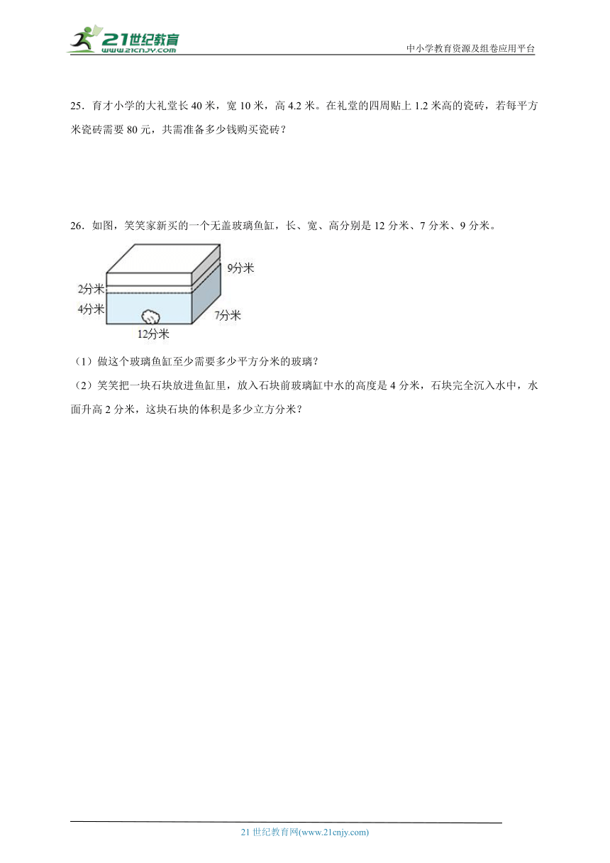 第三单元长方体和正方体常考易错检测卷（单元测试）-小学数学五年级下册人教版（含解析）
