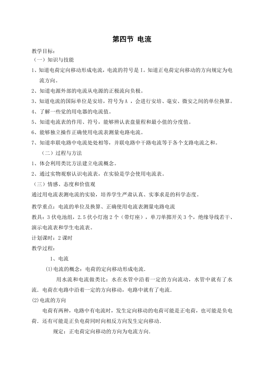 北师大版九年级物理 11.4电流 教案