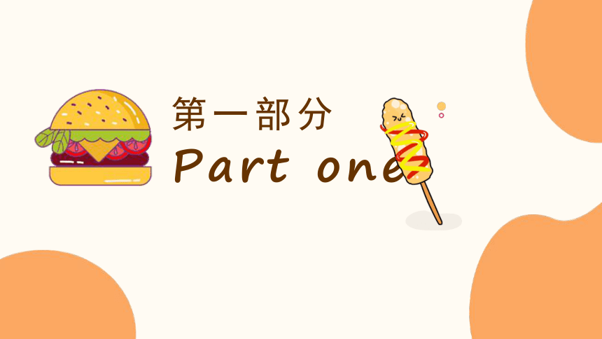 Module1 Unit2 What do you want to eat 课件(共26张PPT)