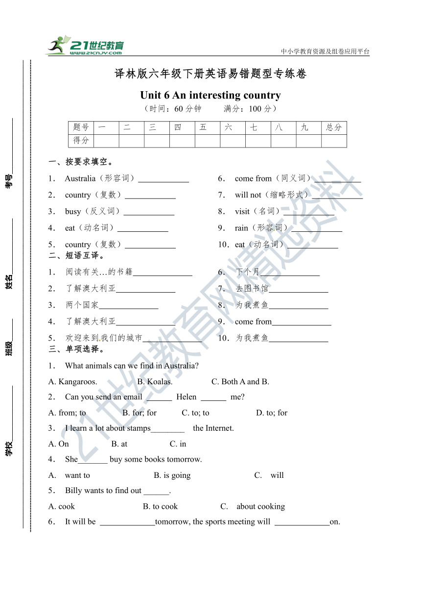 六年级下册英语易错专练卷-Unit 6 An interesting country 译林版三起 （含答案）