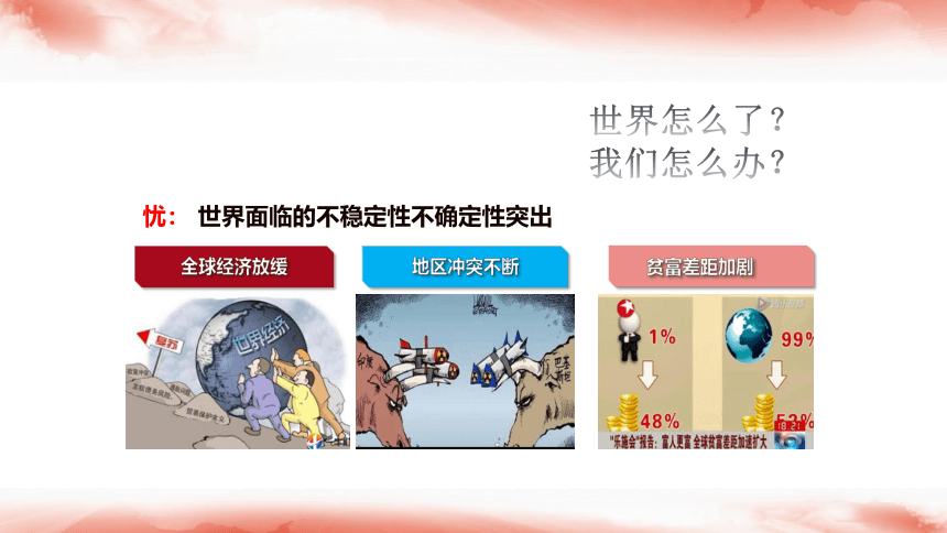 2021-2022学年统编版高中政治必修一《中国特色社会主义》 4.3 习近平新时代中国特色社会主义思想 课件(共48张PPT+2个内嵌视频)