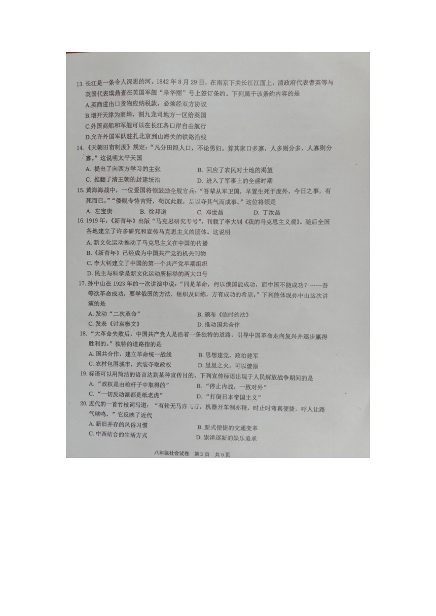 浙江省绍兴市新昌县2022-2023学年八年级上学期期末检测社会法治试题（图片版 含答案）