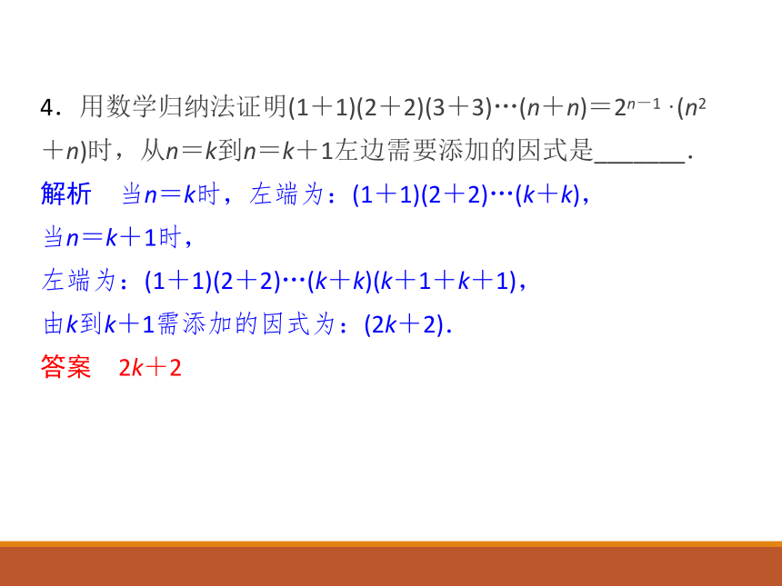 6.3数学归纳法_课件1(1)-湘教版数学选修2-2（34张PPT）
