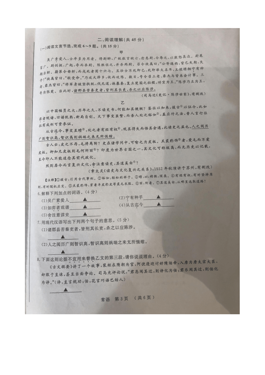 2021年江苏省常州市中考语文试题（图片版无答案）
