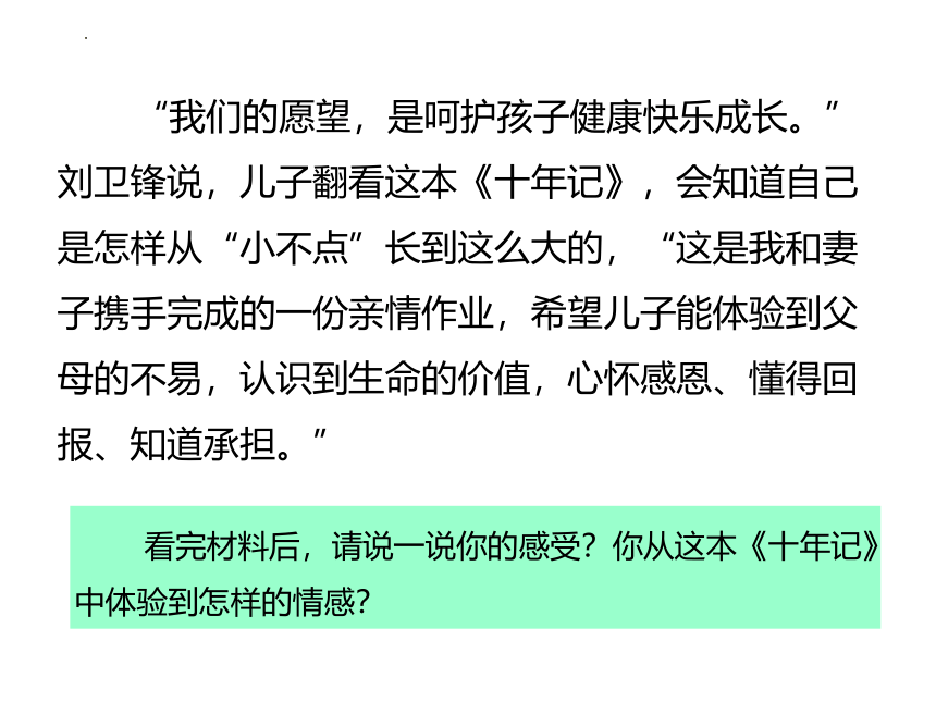 （核心素养目标）5.2在品味情感中成长 课件(共25张PPT)-2023-2024学年统编版道德与法治七年级下册