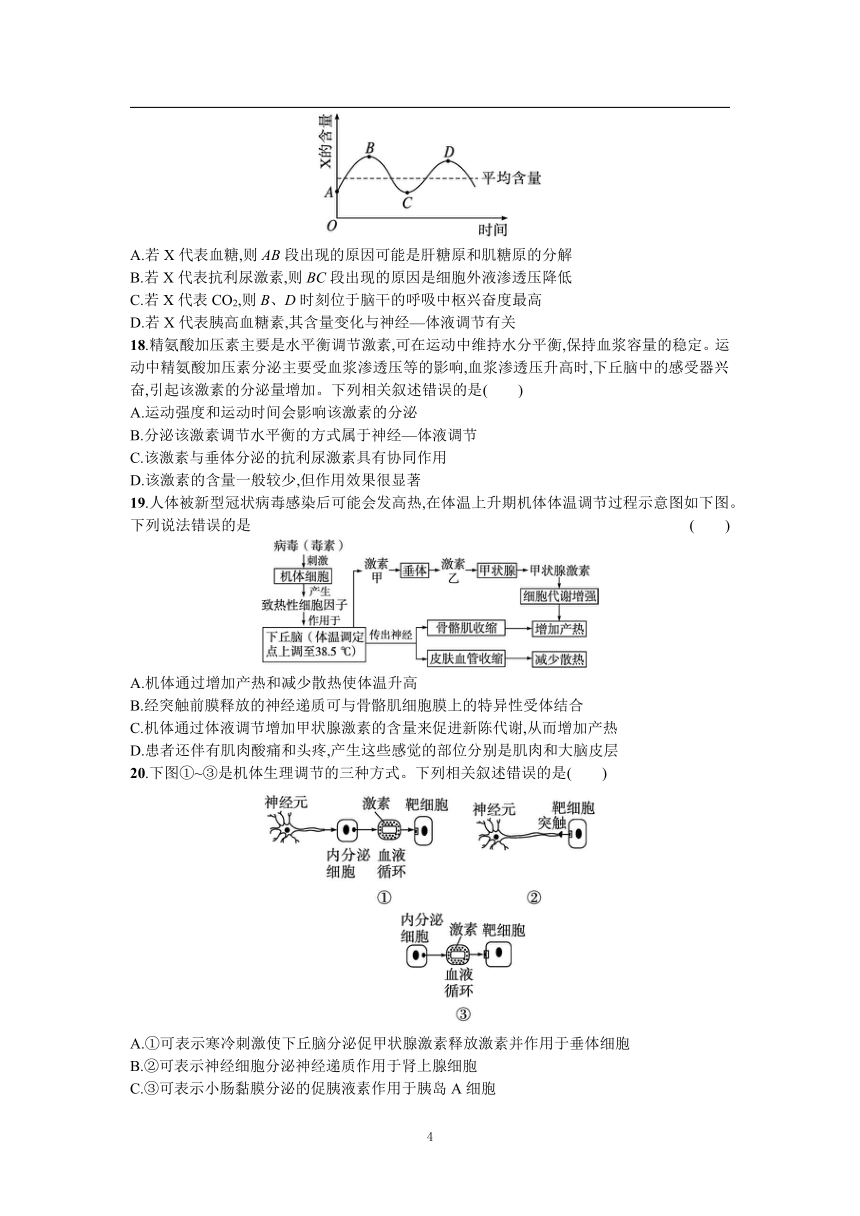 人教(2019)生物选择性必修1单元测试卷：第3章 体液调节 过关检测(B卷) (含答案）