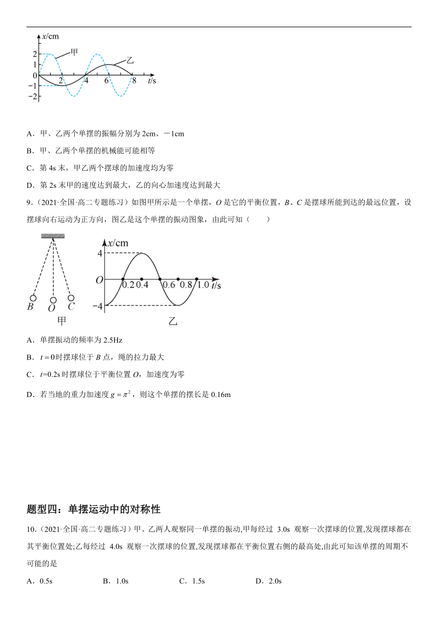 2.4 单摆-2022-2023学年高二物理（人教版2019选择性必修第一册）教案