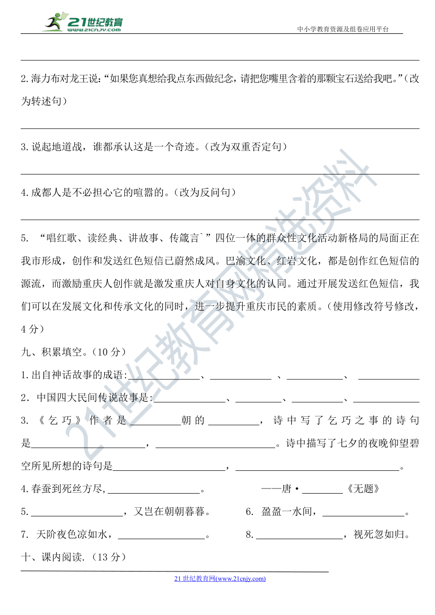 2020语文部编版五年级上册第三单元测试卷精选 含答案