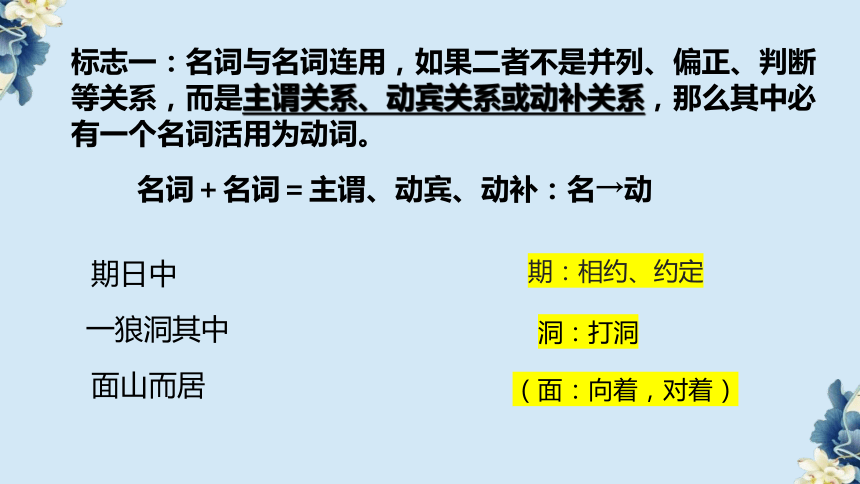 2024年中考语文专题复习-文言文词类活用 课件(共66张PPT)