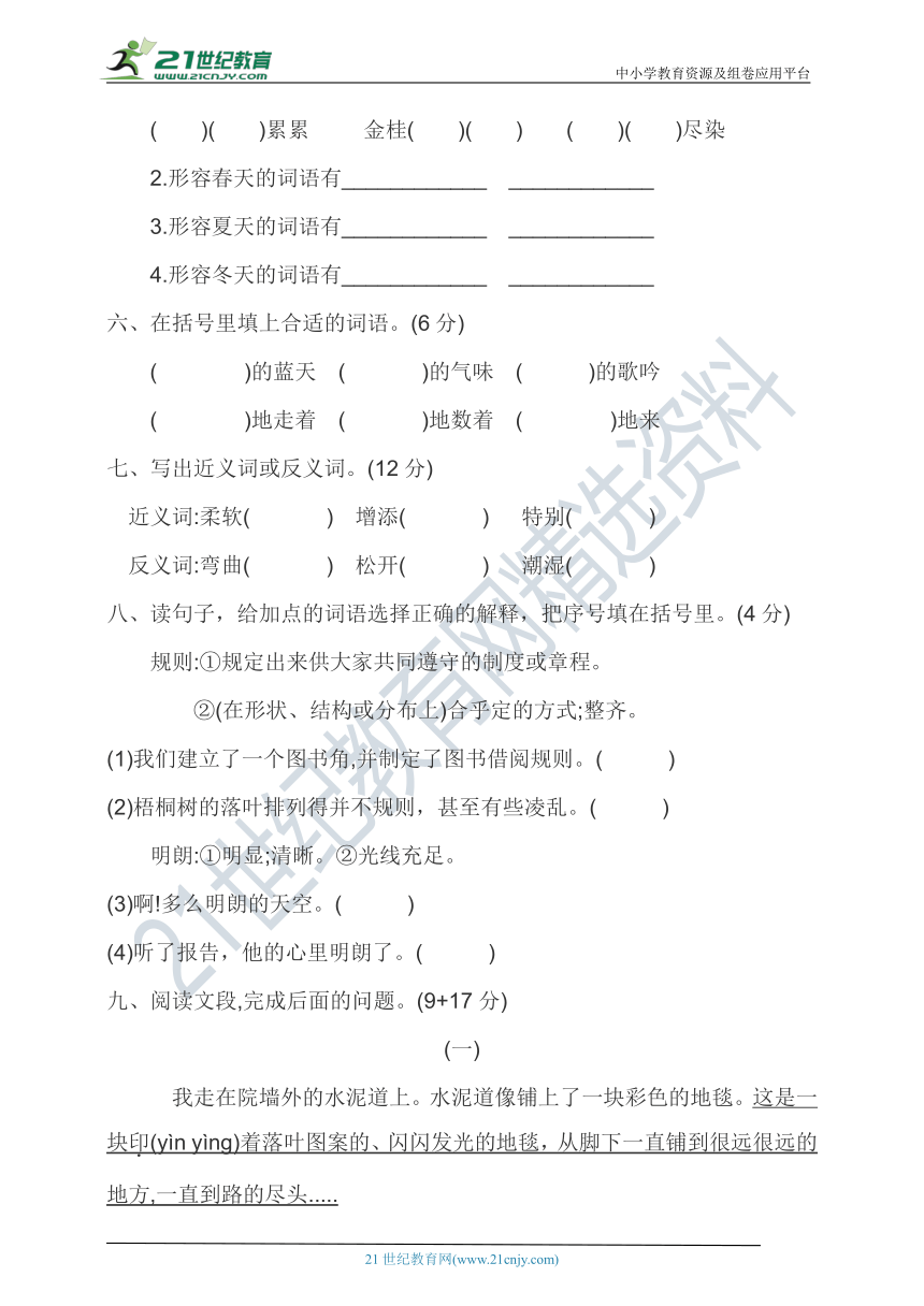 统编版语文上册三年级语文第三单元质量检测一（含答案）