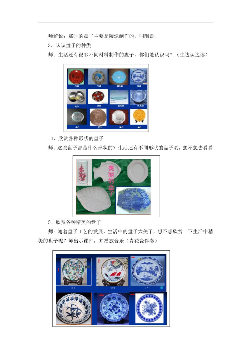 浙美版一年级美术下册《8 美丽的盘子》教学设计