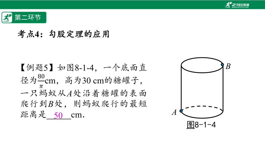 【五环分层导学-课件】8-单元复习1 勾股定理-北师大版数学八(上)