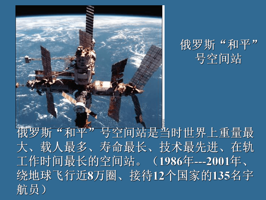 中图版（上海用）：专题3 人类对太空的探索 课件（42张PPT）