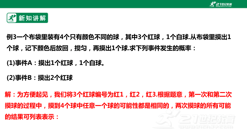 2.2.2简单事件的概率 课件（共26张PPT）