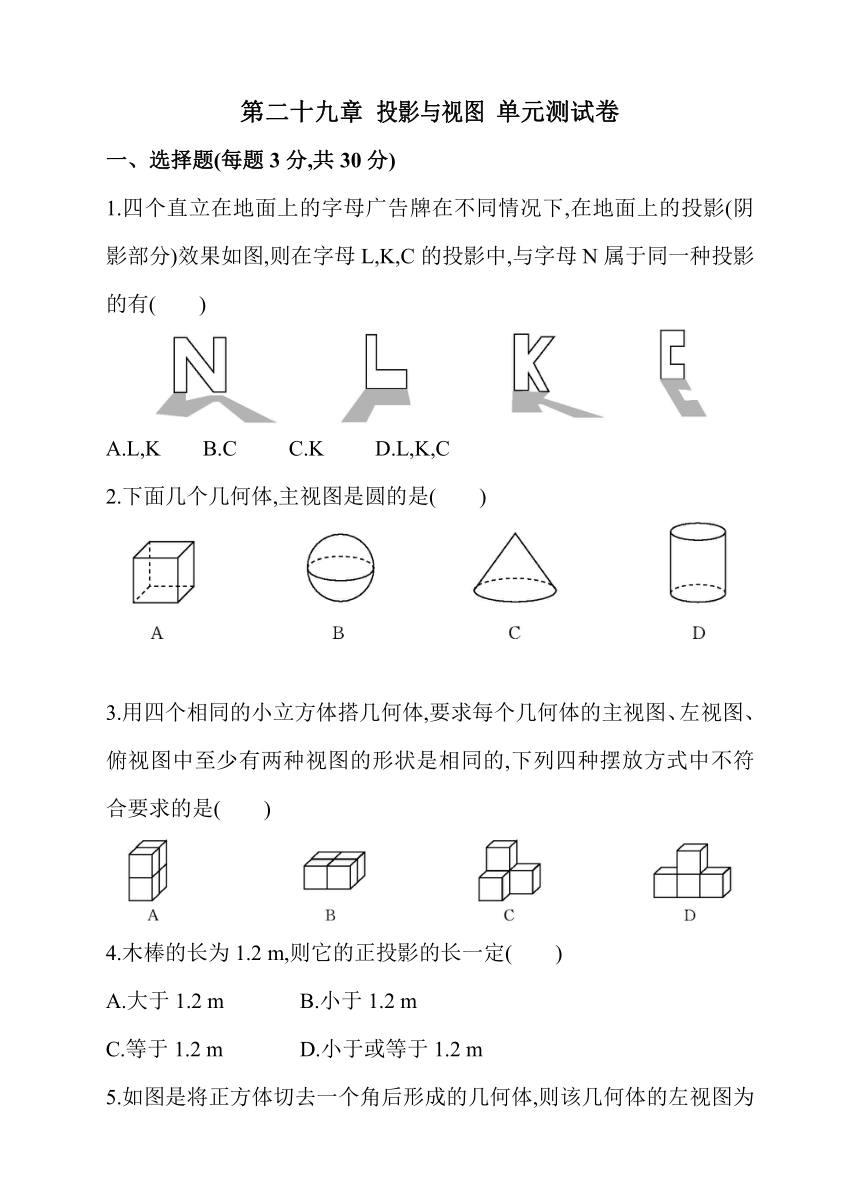 第29章 投影与视图 单元测试卷（六）