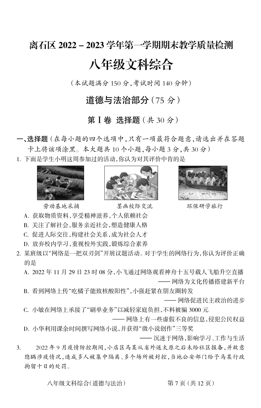山西省吕梁市离石区2022-2023学年第一学期期末考试八年级道德与法治（PDF版，无答案）