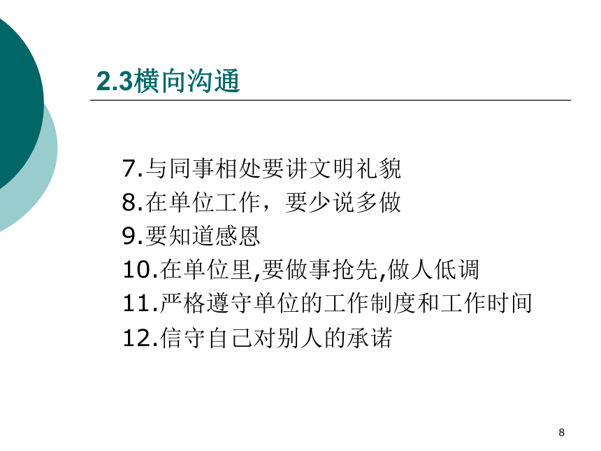 2  沟通管理_3 课件(共40张PPT)- 《管理秘书实务（二版）》同步教学（人民大学版）