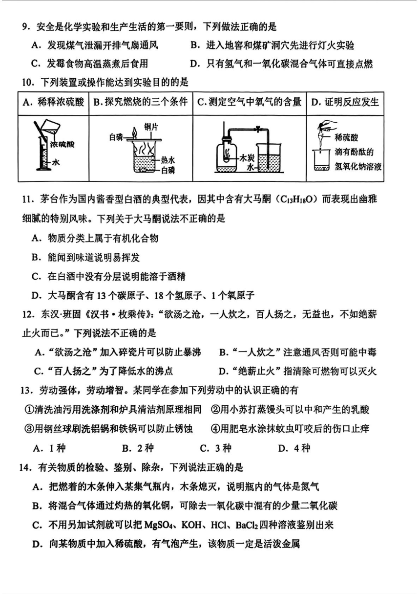 重庆市第八中学2023--2024学年九年级下学期阶段性考试化学试题（图片版无答案）