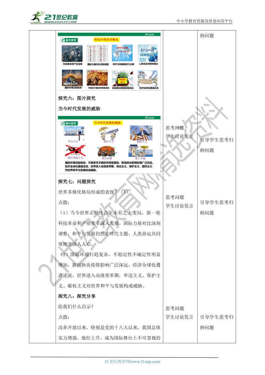 （核心素养目标）1.2《复杂多变的关系》教学设计(表格式）