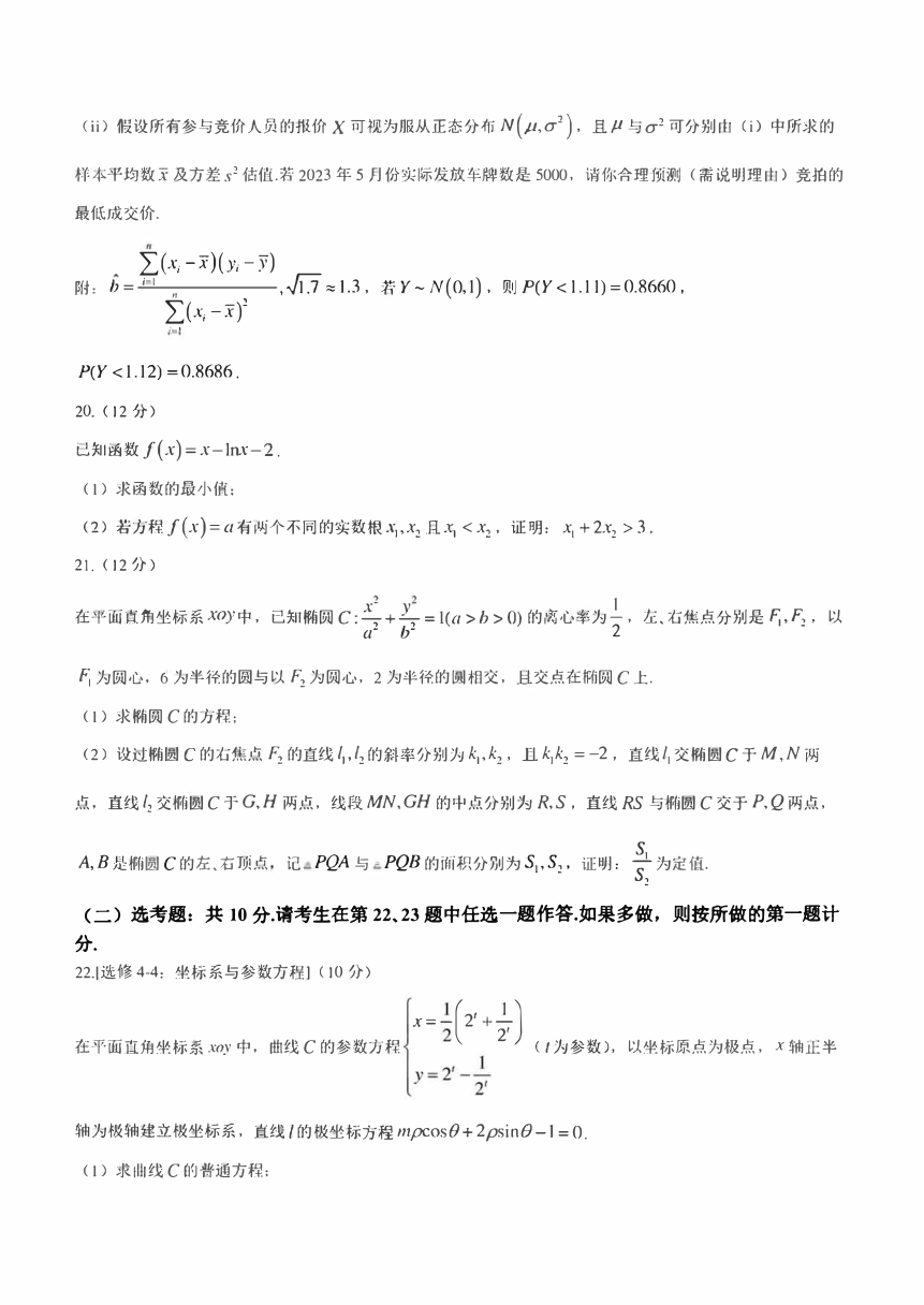 江西省宜春市2023届高三模拟考试数学（文）试题（PDF版含答案）