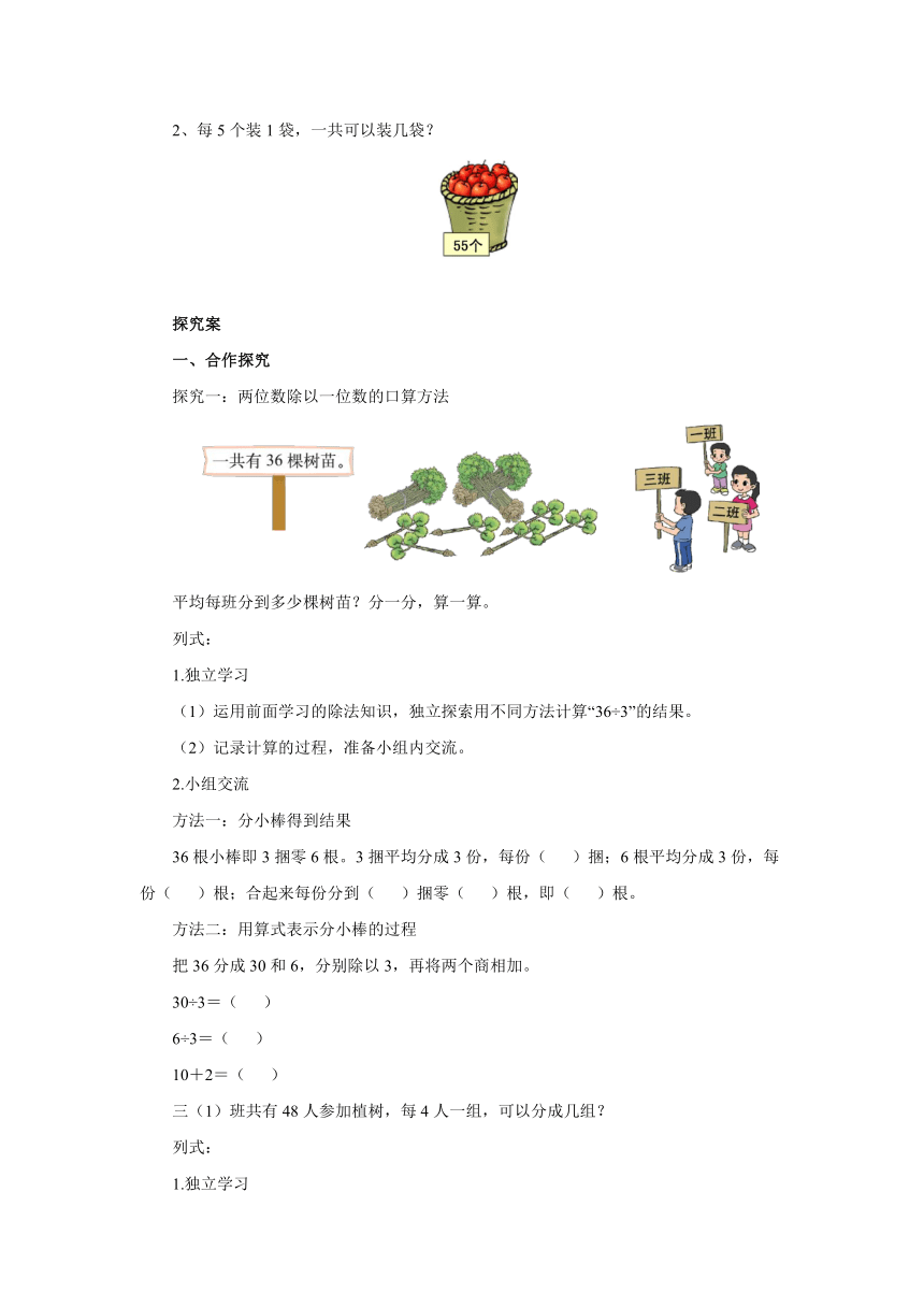 4.4植树导学案1-2022-2023学年三年级数学上册-北师大版（含答案）