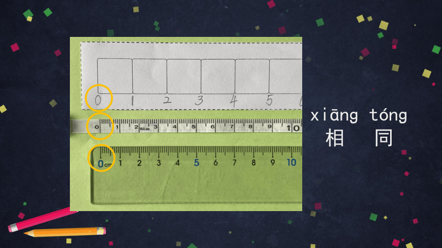 教科版(2017秋)一年级上册2.7 比较测量纸带和尺子（课件35张PPt）