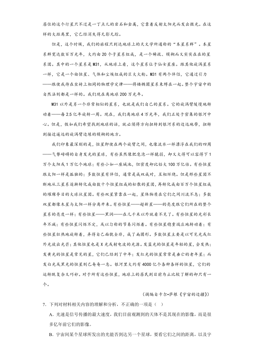 13.2《宇宙的边疆》同步练习（含解析）2023-2024学年高二语文统编版选择性必修下册