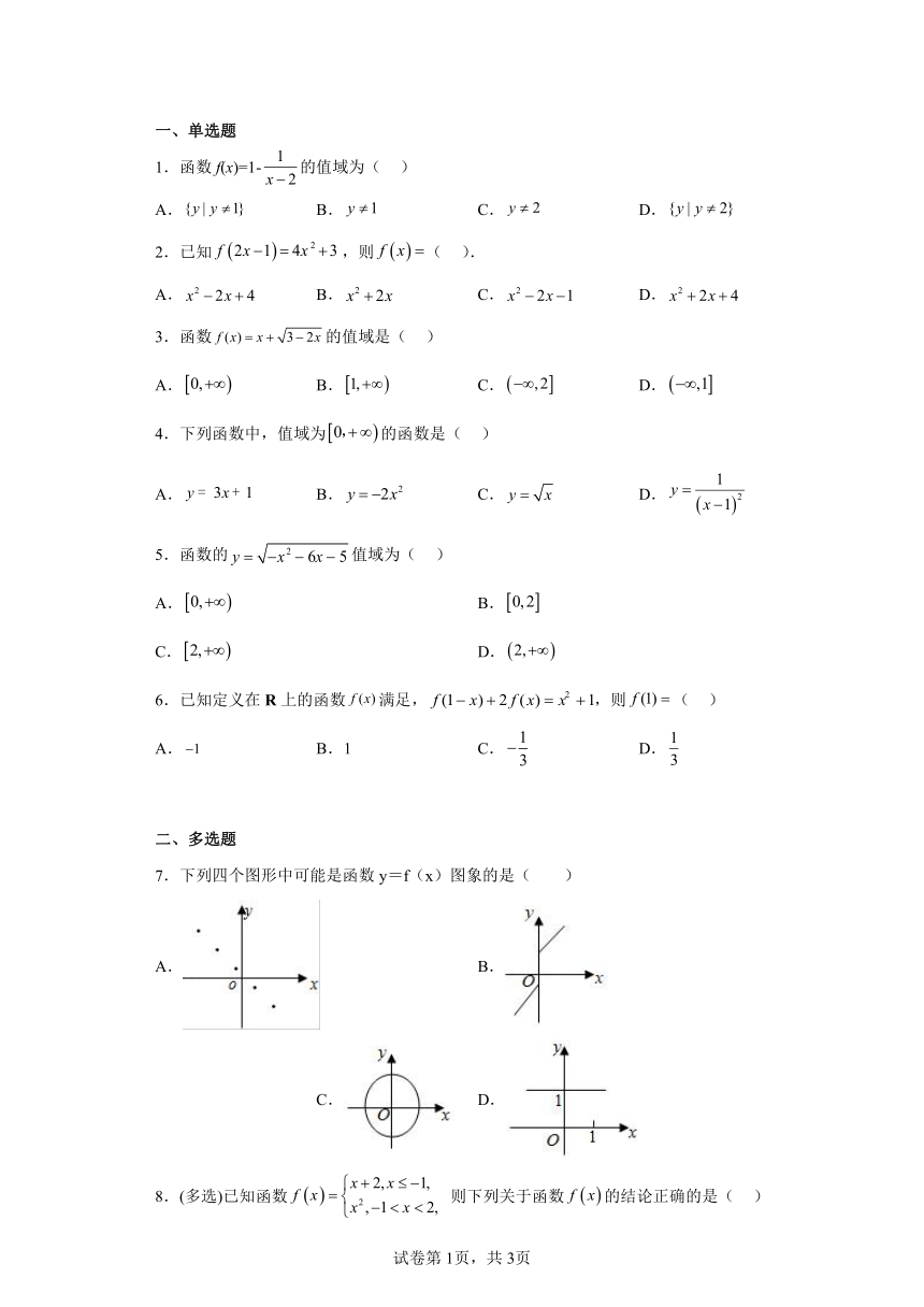高中数学北师大版（2019）必修第一册节节测第二章——2函数A（含解析）