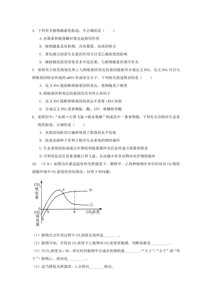 西藏自治区拉萨市2021届高三下学期5月第八次月考理综生物试卷     含答案