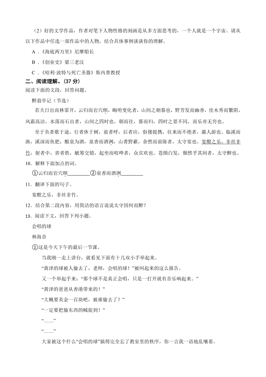 部编版七年级下册语文第三单元检测题（含答案）