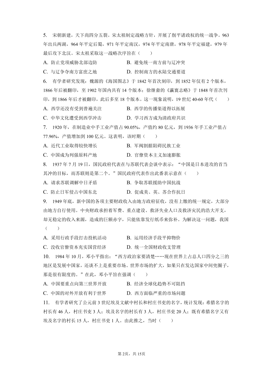 2023年广东省汕头市高考历史一模试卷（含解析）