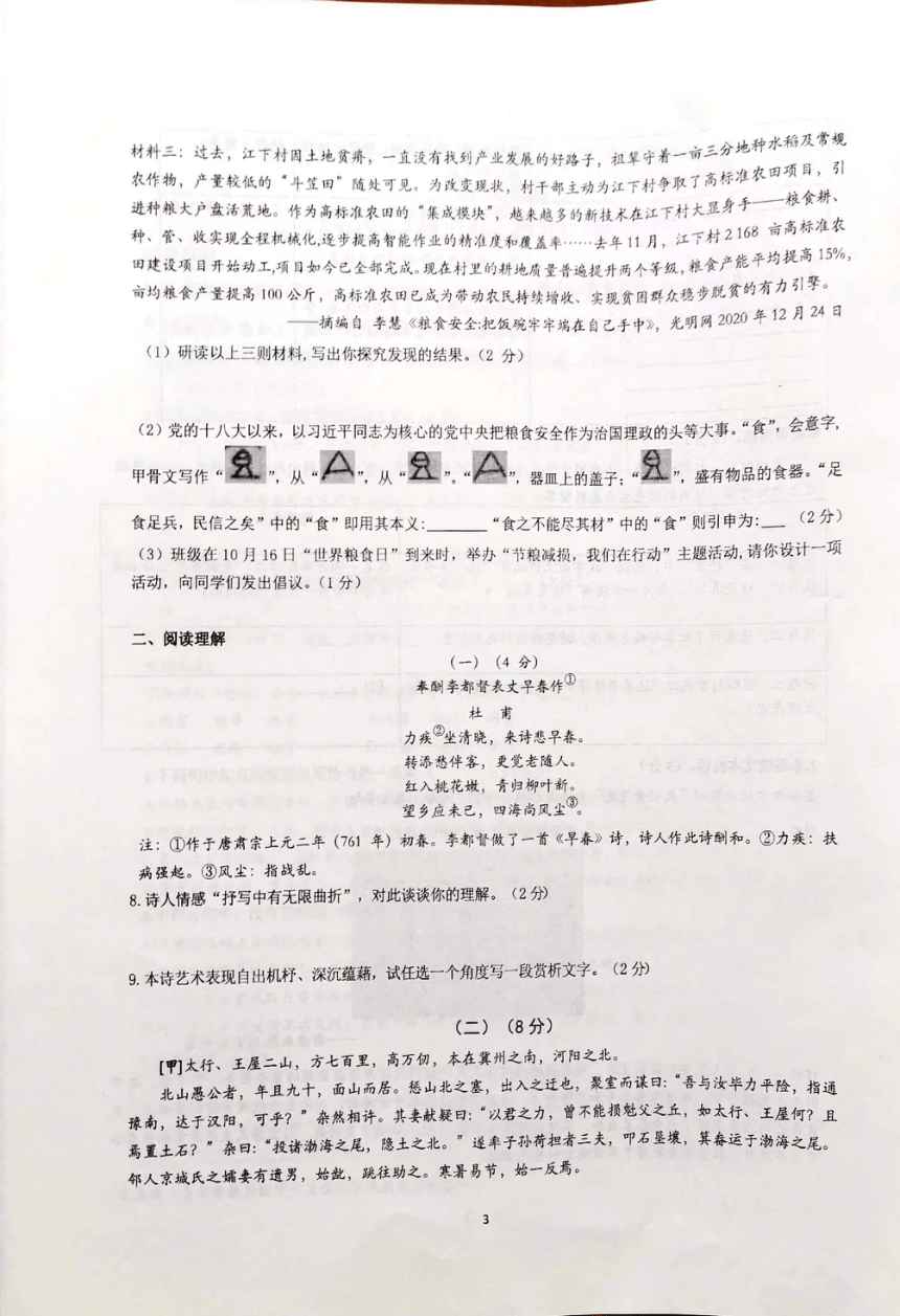 2023年山东省东营市实验中学5月中考模拟语文试题（pdf版无答案）