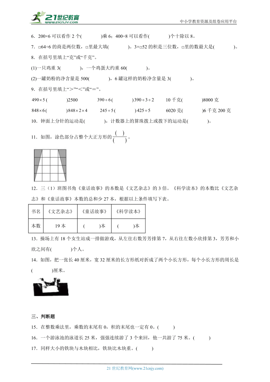 期末高频考点练习卷（试题）-小学数学三年级上册苏教版（含解析）