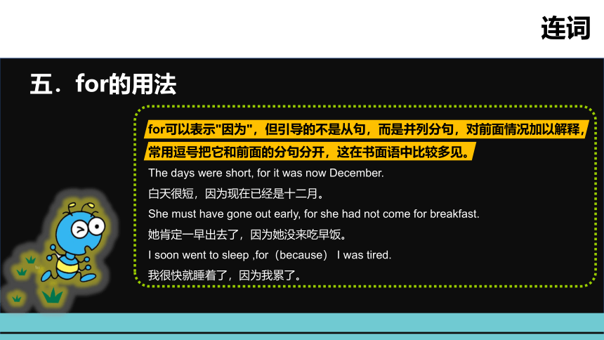 通用版小升初英语语法突破荟萃集训专题十一 连词课件(共23张PPT)