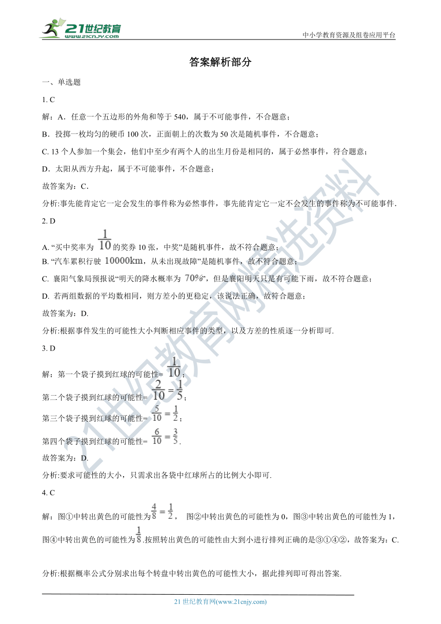 第二十五章 25.1随机事件与概率 同步练习