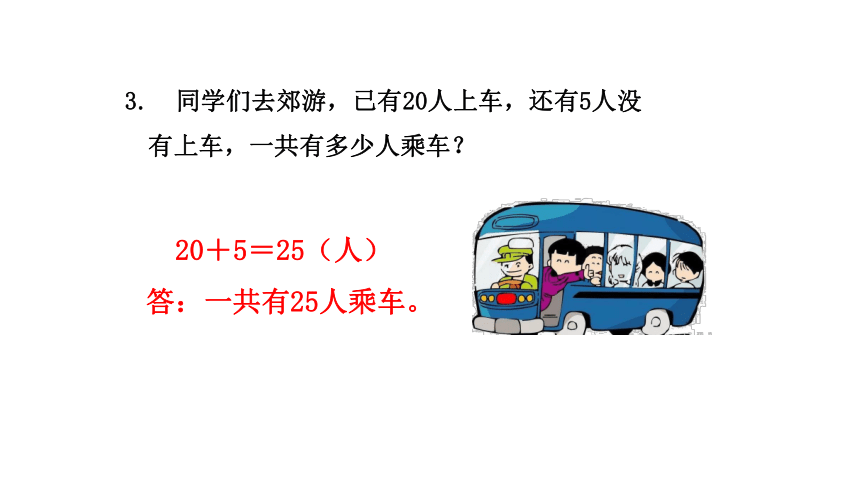 小学数学苏教版一年级下七期末复习解决问题课件（24张PPT)