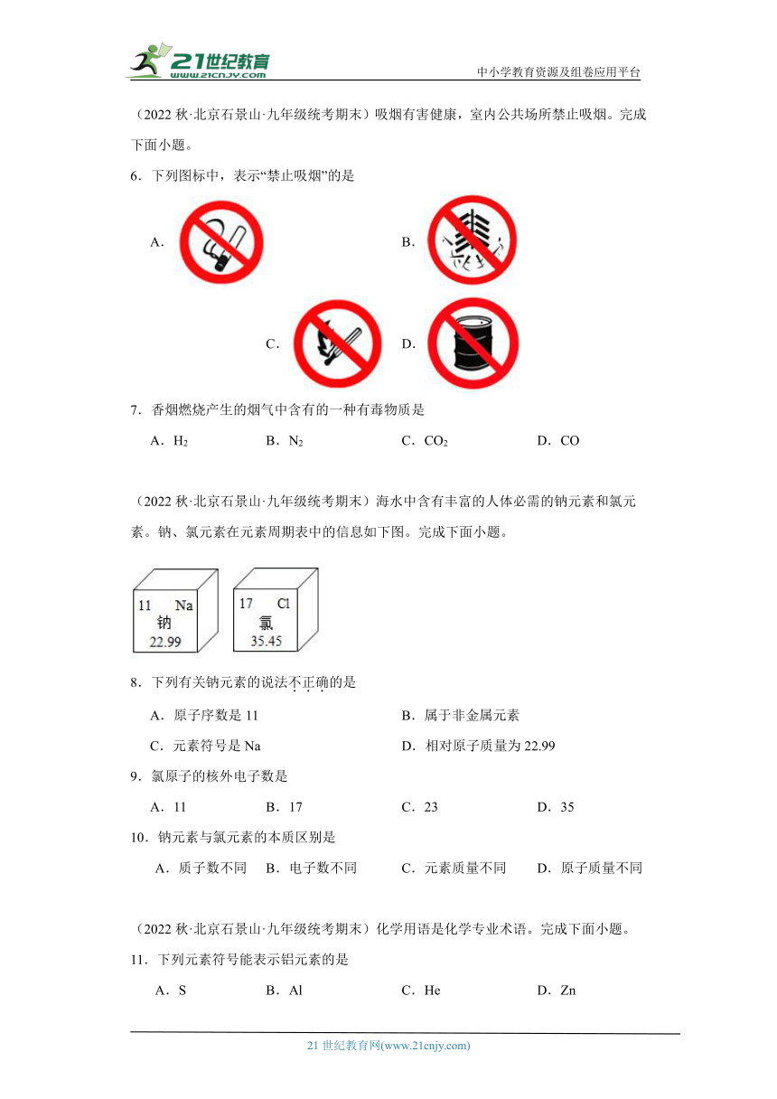 北京市石景山区三年（2020-2022）九年级上学期期末化学试题汇编-选择题组、填空题