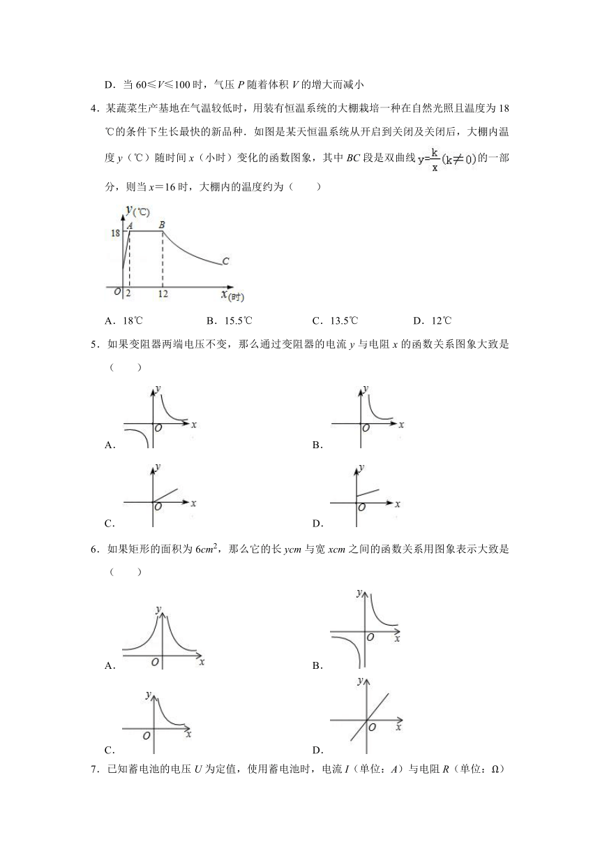 2020-2021学年北师大版数学九 年级上册《6.3 反比例函数的应用》课时同步练习（word版含答案）