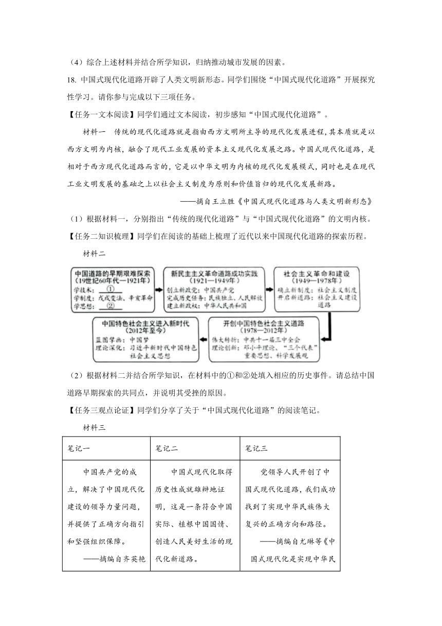 2023年广西壮族自治区中考历史真题试卷（解析版）