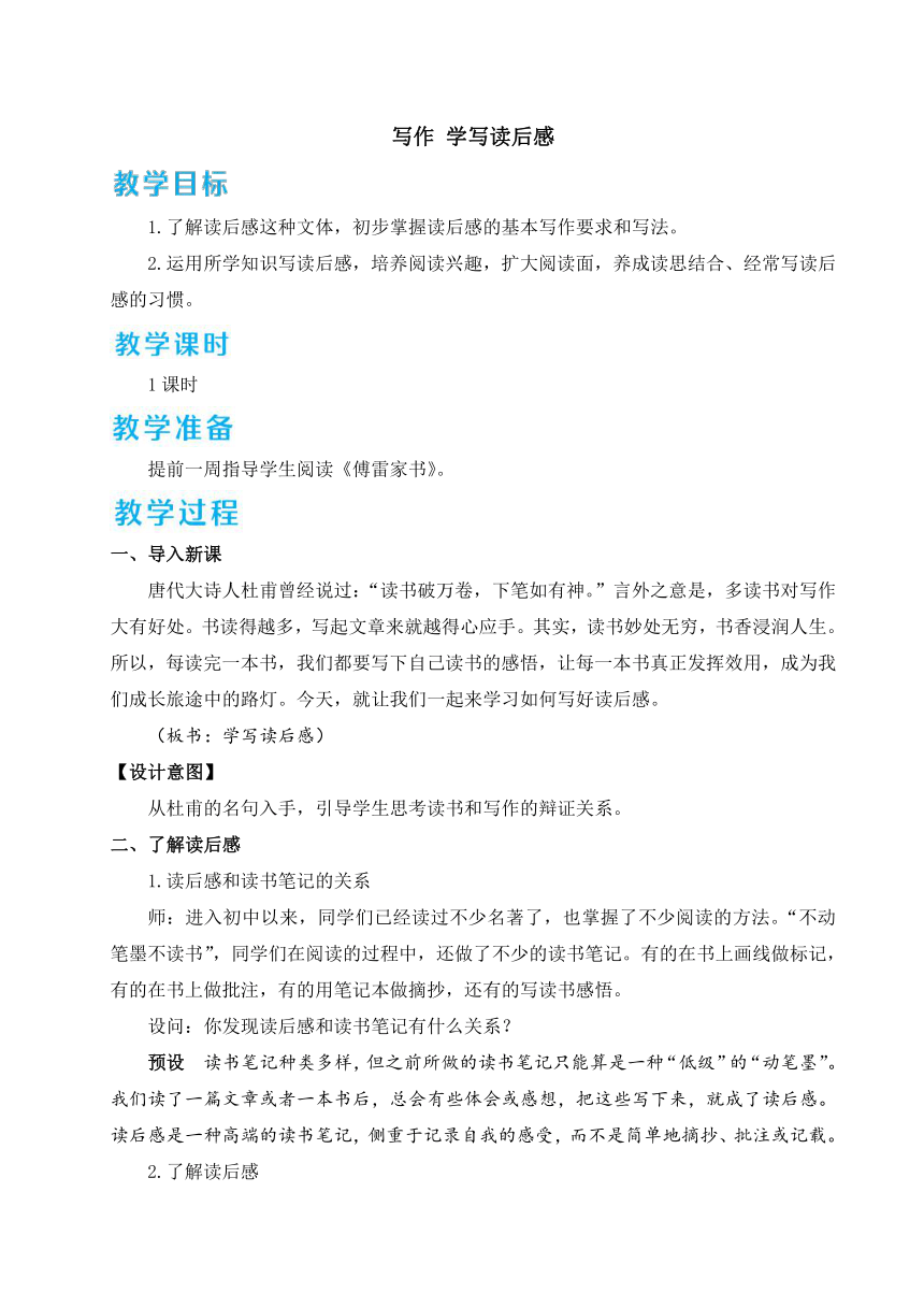 八年级下册第三单元写作 学写读后感 教案