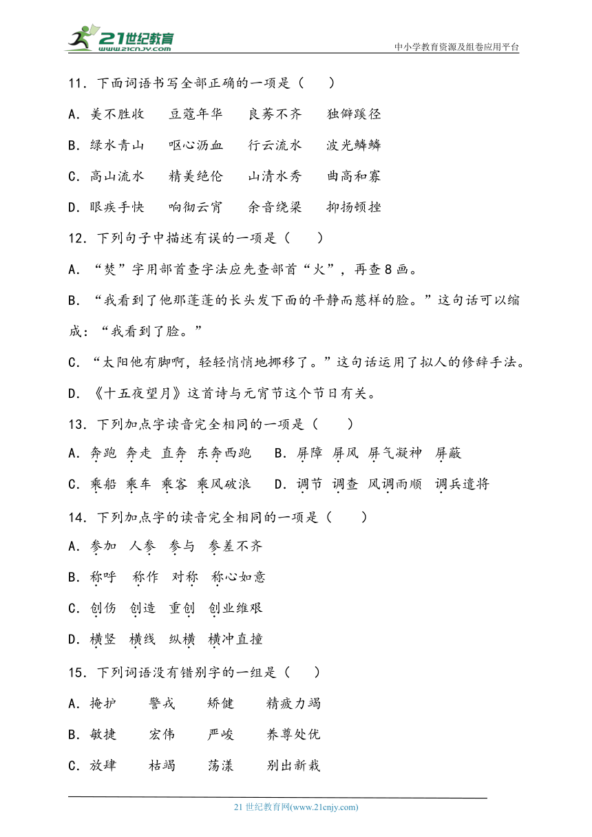 统编版小升初语文专项练习试卷-汉字（含答案）