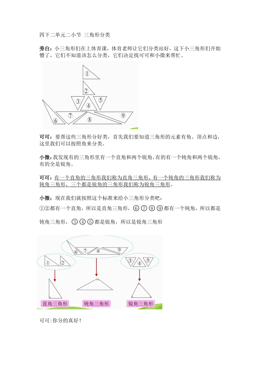 北师大4年级下册课堂实录_4.2.2三角形分类