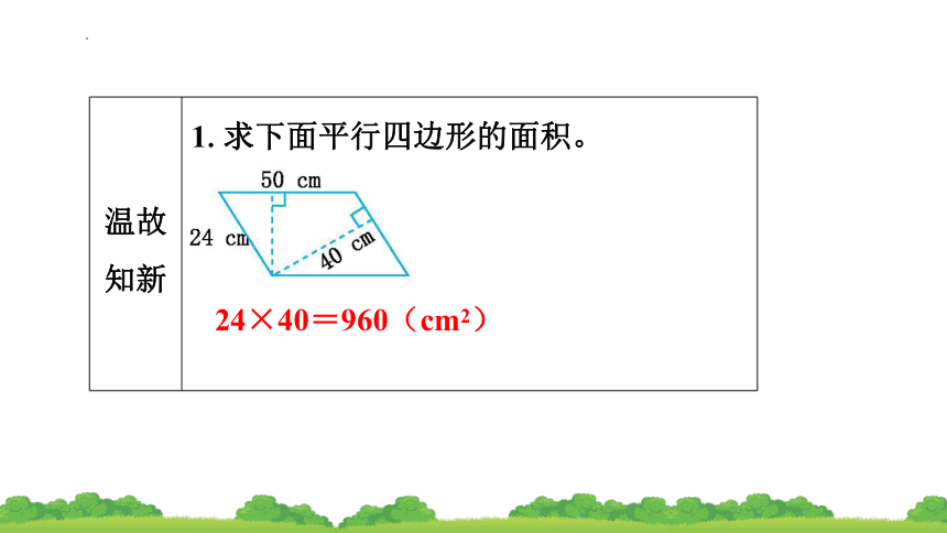 6.2三角形的面积（课件）-五年级数学上册人教版(共20张PPT)